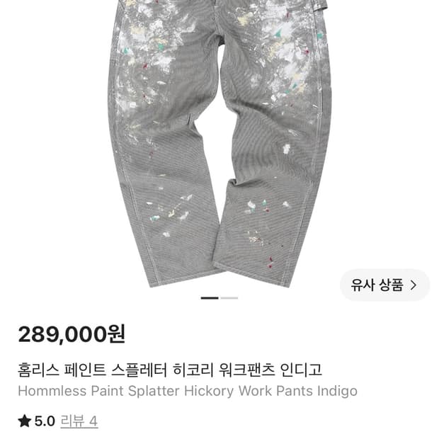홈리스 바지 새상품