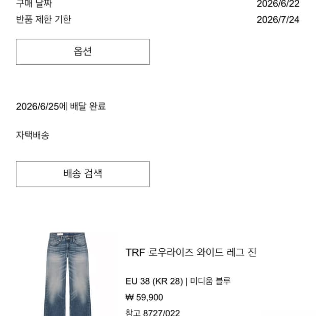 자라 로우라이즈 와이드 레그진