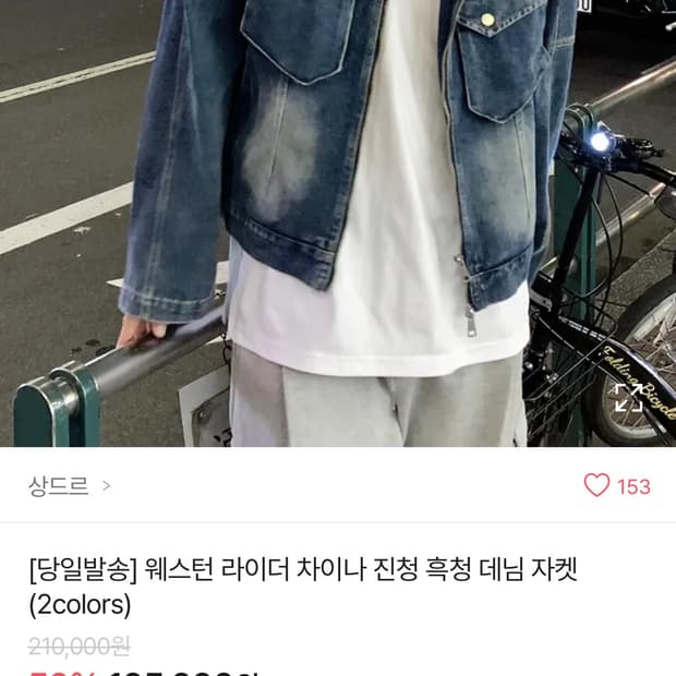 라이더 데님 자켓