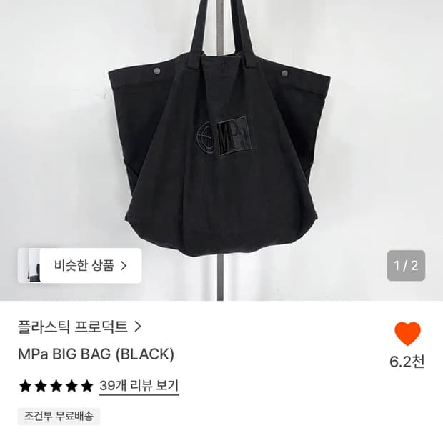 플라스틱 프로덕트 빅백