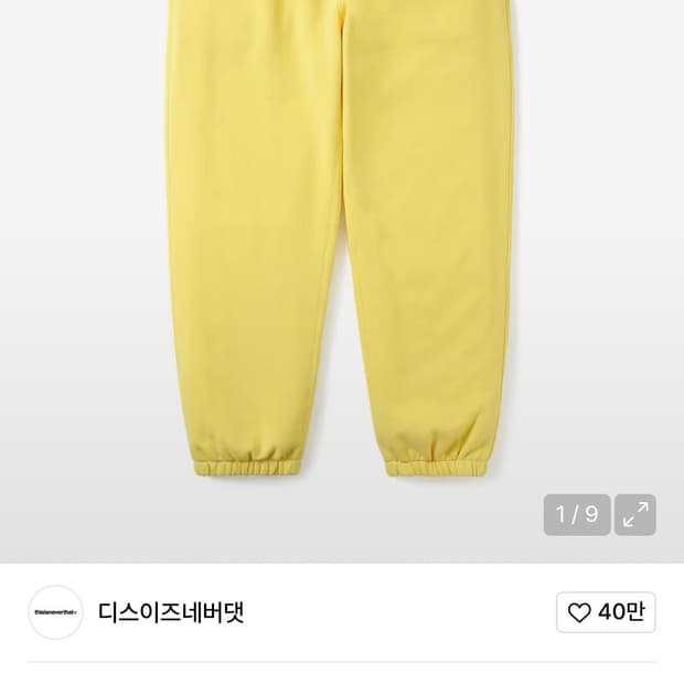 디네댓 스웻팬츠