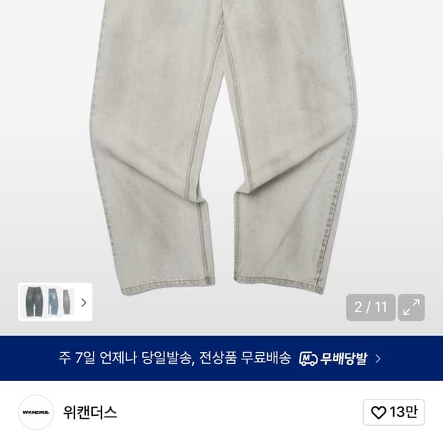 위캔더스 페이스 데님 팬츠 m