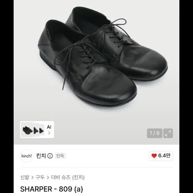 킨치 SHARPER 809 더비 슈즈 블랙 265