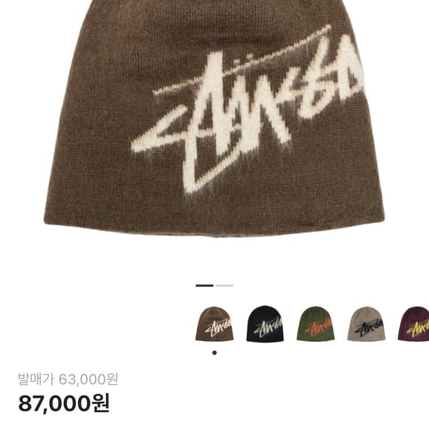 스투시 브러쉬드 비니 브라운