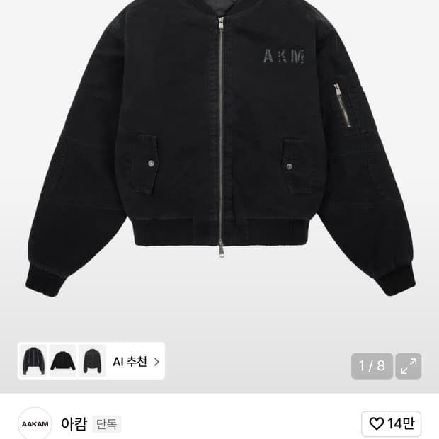 아캄 디스트레스 코튼 Ma-1 자켓