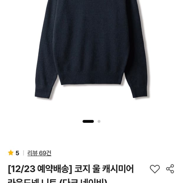 스테디에브리웨어 코지 울 캐시미어 니트 다크 네이비 3