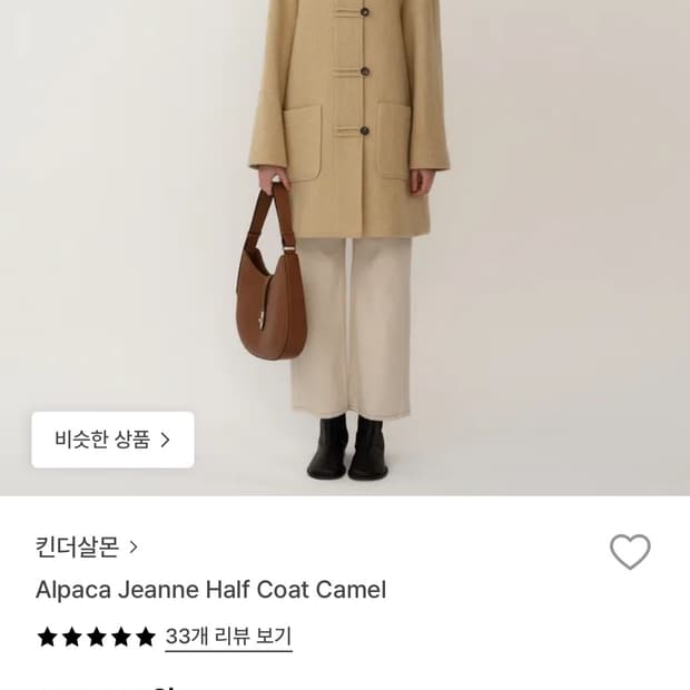 킨더살몬 알파카 코트