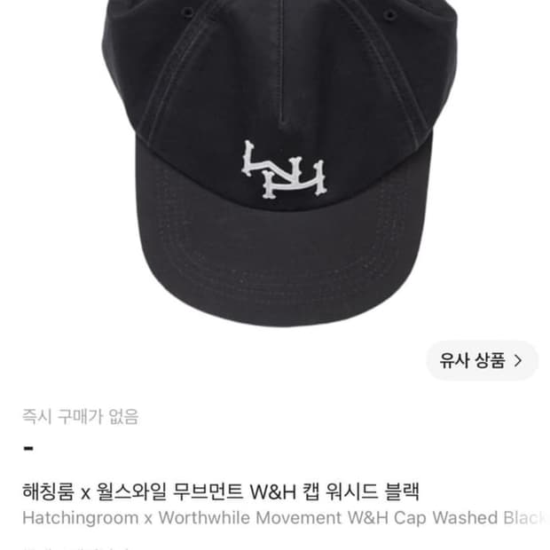 해칭룸 월스와일무브먼트 캡