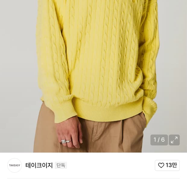 테이크이지 니트