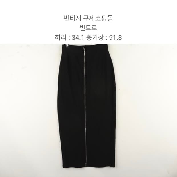 지퍼 투웨이 롱스커트 골지 빈티지 오피스룩