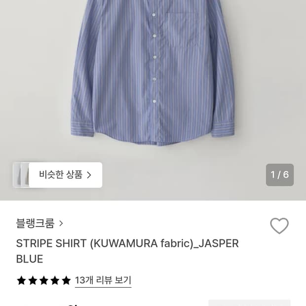 [4] 블랭크룸 스트라이프 셔츠 재스퍼 블루