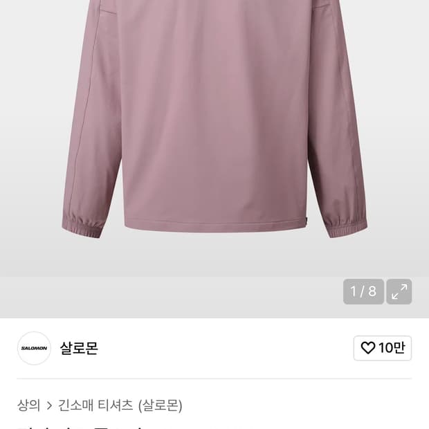 살로몬 풀오버 자켓