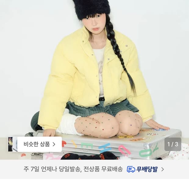 유희 패딩 (미개봉)