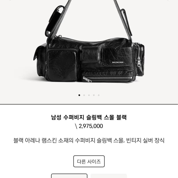발렌시아가 수퍼비지 슬링백 스몰 블랙