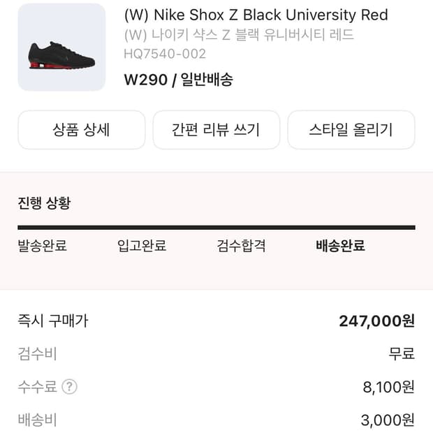 나이키 샥스z 290