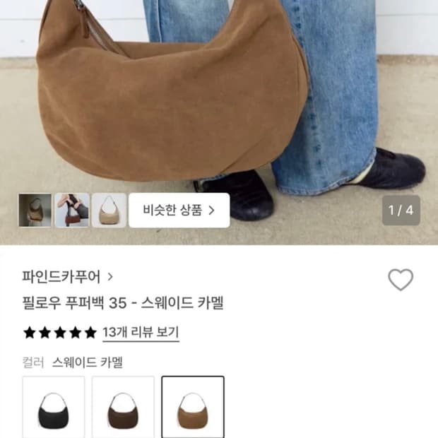 파인드카푸어 필로우 푸퍼백 35 스웨이드카멜