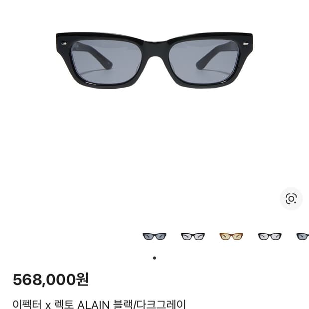 이펙터 렉토 안경 판매합니다