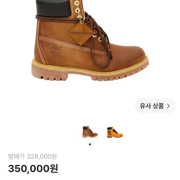 팀버랜드 해칭룸 260