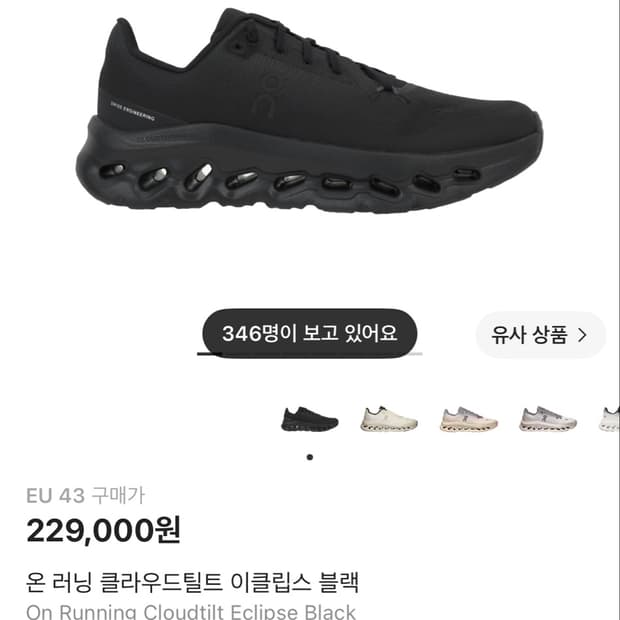 온러닝 클라우드틸트 이클립스 블랙 EU 43(275)