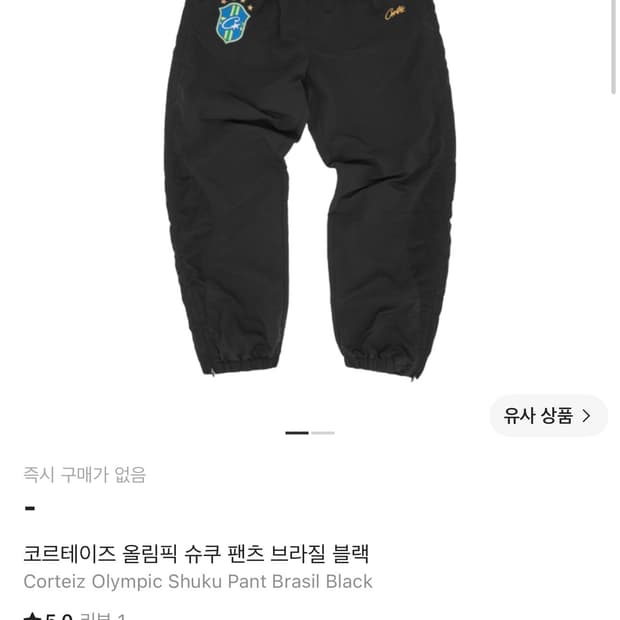 코르테이즈 슈쿠팬츠 구합니다 m/l