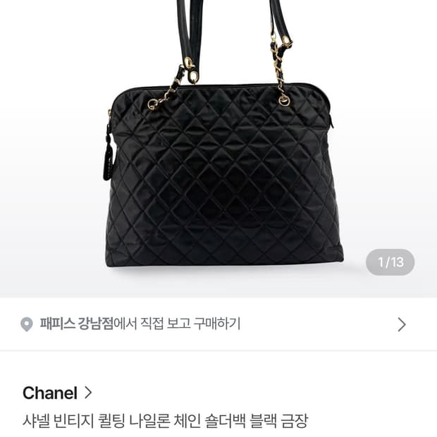 샤넬 블랙 퀼팅 체인 숄더백 3번대