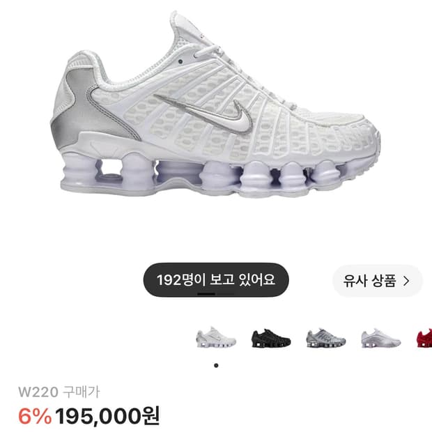 (W) 나이키 샥스 TL 화이트 앤 맥스 오렌지