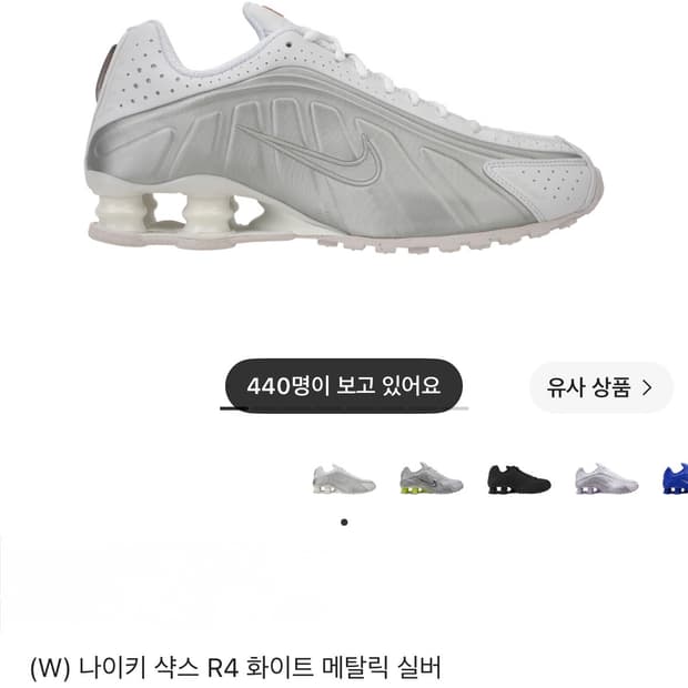 (W) 나이키 샥스 R4 화이트 메탈릭 실버
