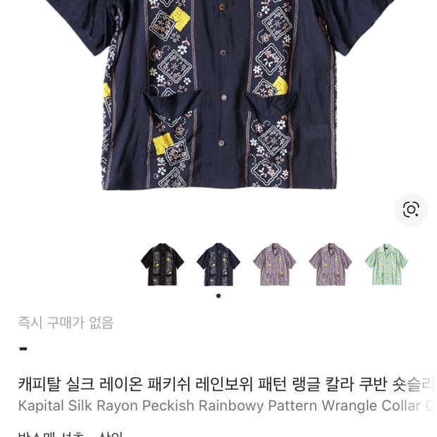 캐피탈 페이즐리 반팔 셔츠 네이비