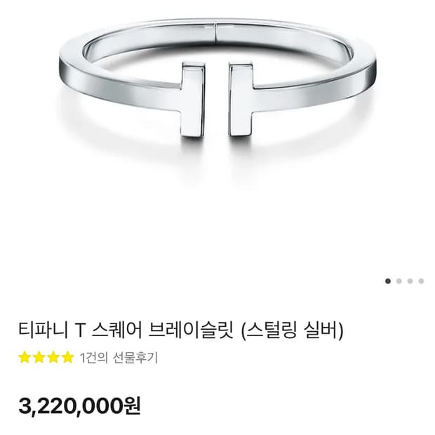 티파니 T 스퀘어 팔찌xs