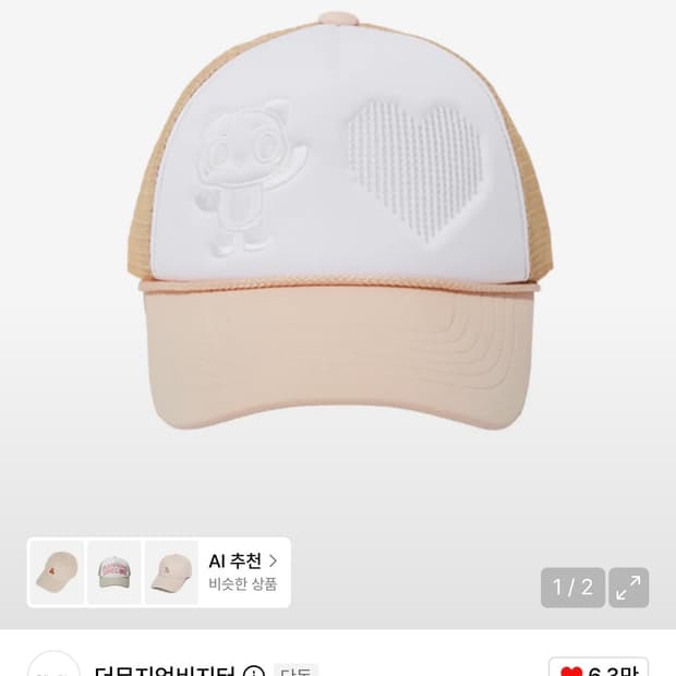 더뮤지엄비지터 하트판다 캡