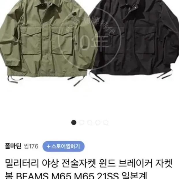 [M] 빔즈 밀리터리 야상쟈켓