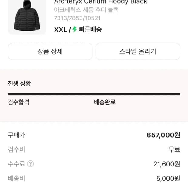 xxl)아크테릭스 세륨 후디 블랙