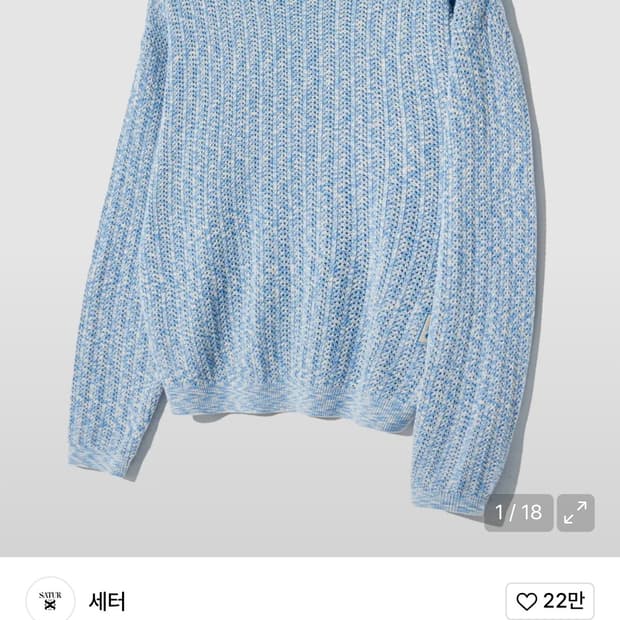 세터 이비자 내추럴 메시드 니트 씨 블루