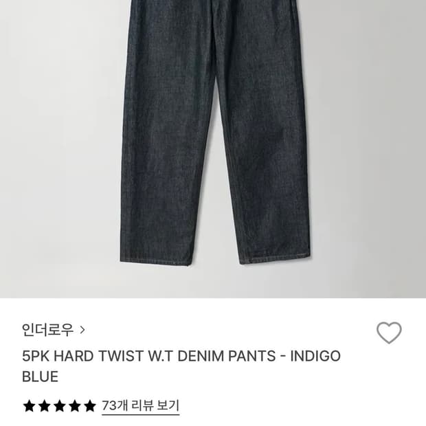[인더로우] 5PK Hard Twist W.T 데님 인디고 블루 1사이즈
