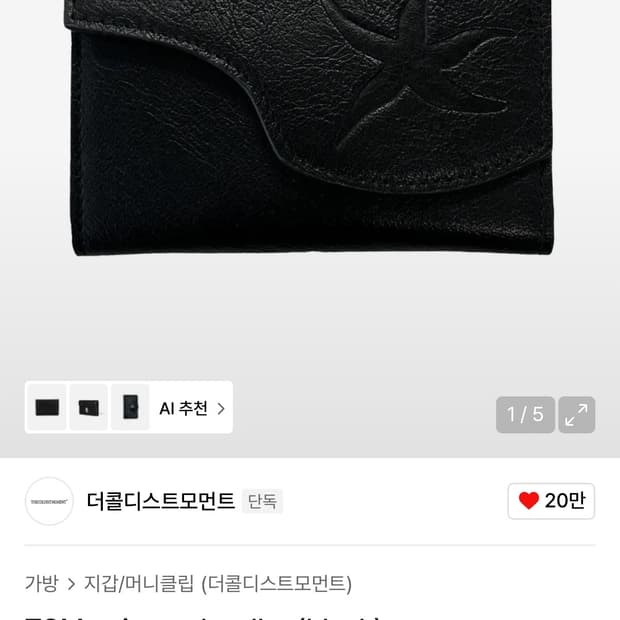더콜디스트모먼트 지갑 블랙