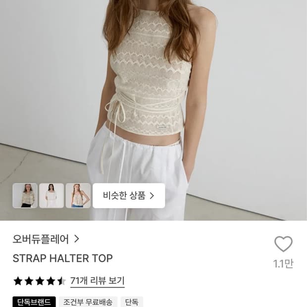 오버듀플레어 나시 STRAP HALTER TOP 팝니다