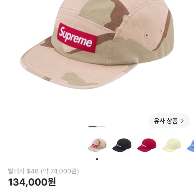 Supreme 슈프림 캠프캡 카모