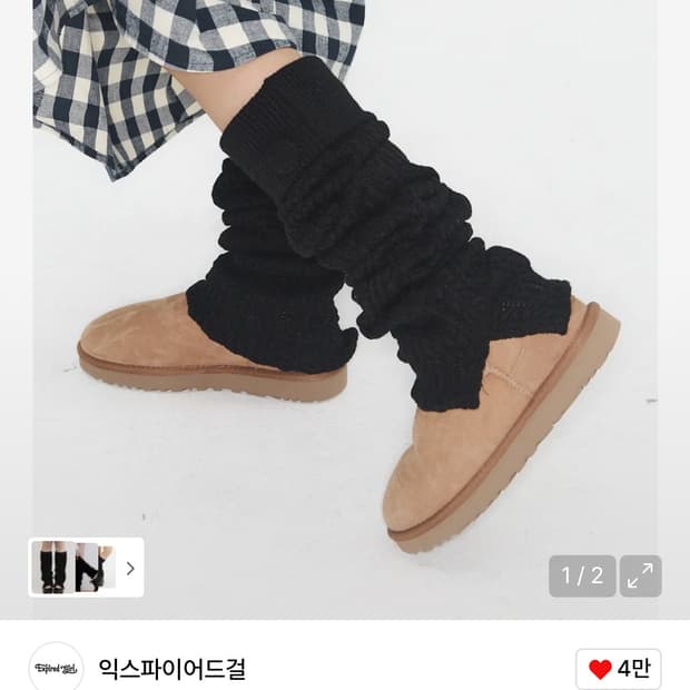 익스파이어드걸 레그워머 블랙