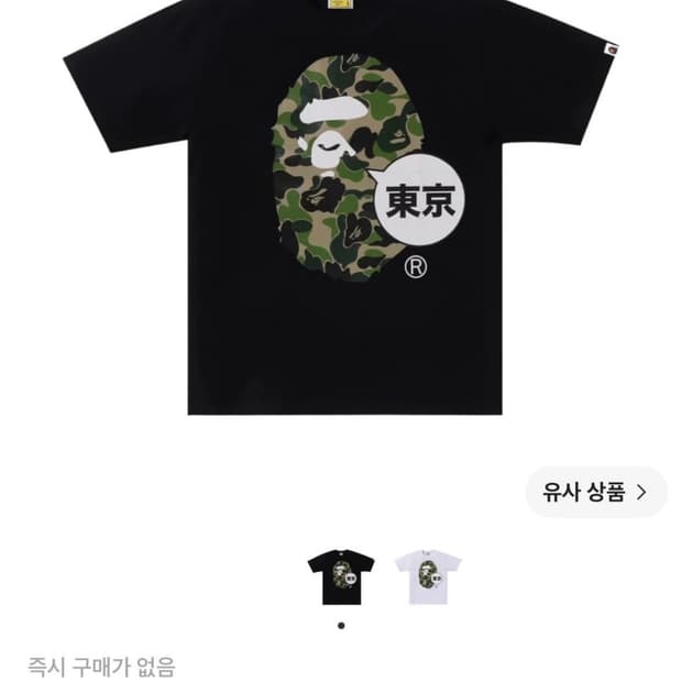 베이프 시티 도쿄 빅 에이프 헤드 티셔츠 블랙 반팔 s사이즈 BAPE