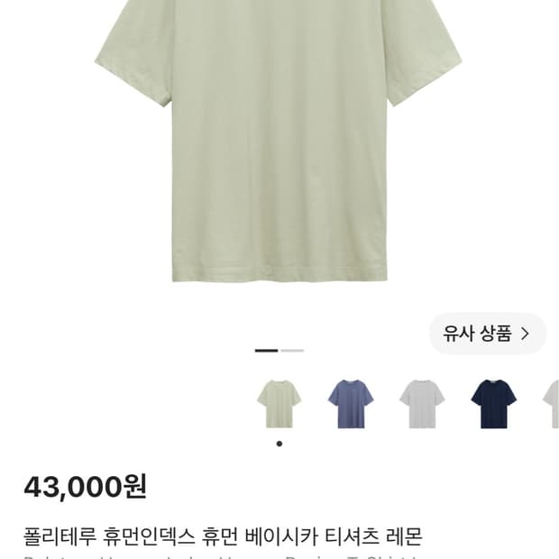4)폴리테루 베이시카 티셔츠 레몬 새상품