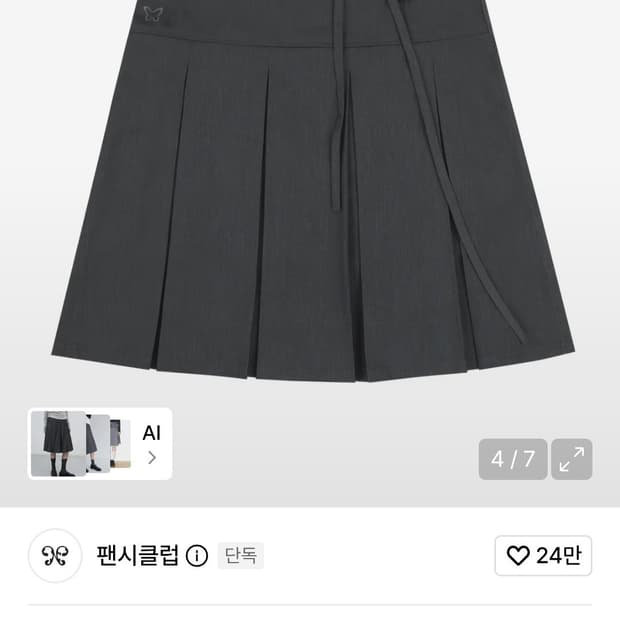 포멀 버튼 플리츠 미디 스커트 (GRAY)