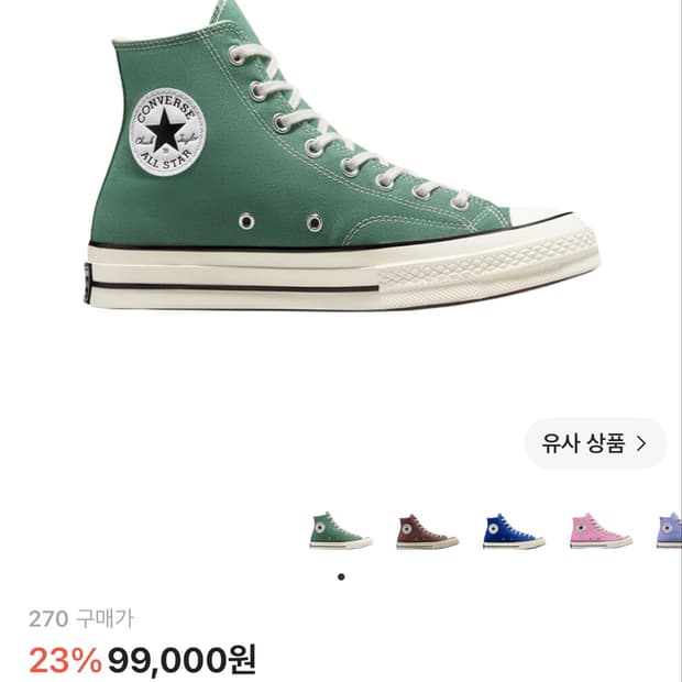 컨버스 척 70 하이 시즈널 컬러 어드마이럴 엘름 그린