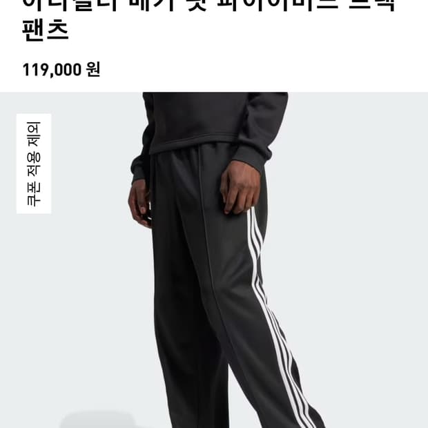 아디다스 배기 핏 팬츠 xl