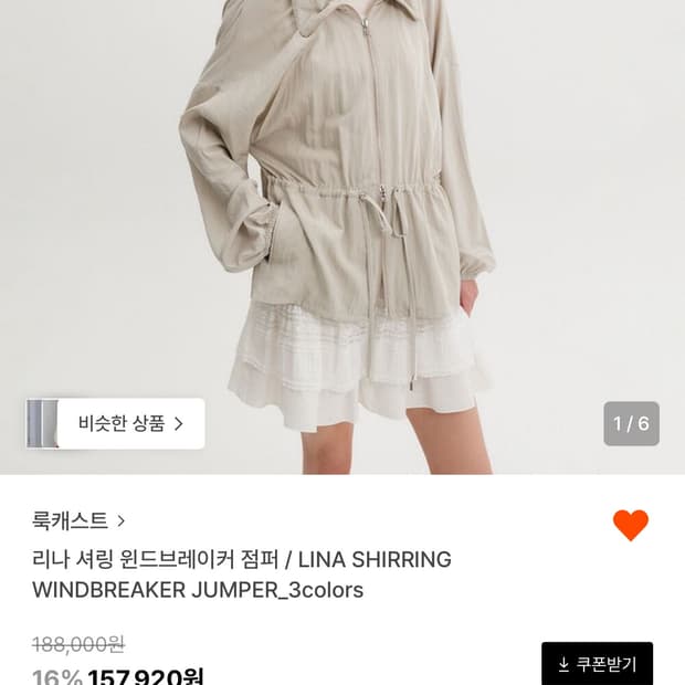 룩캐스트 리나 셔링 윈드브레이커 점퍼 애쉬베이지
