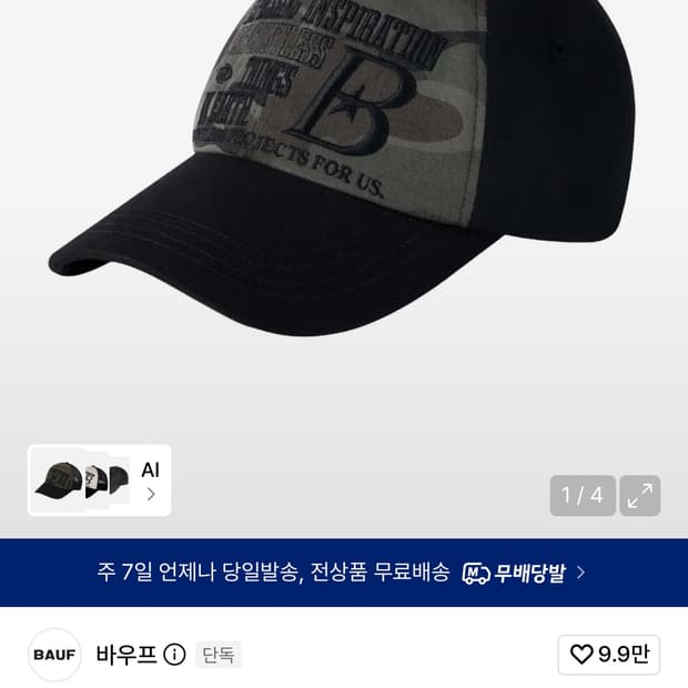 바우프 B LOGO 볼캡 카모