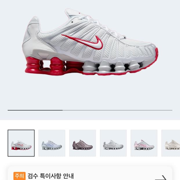 나이키 샥스 TL 플래티넘 틴트 W240