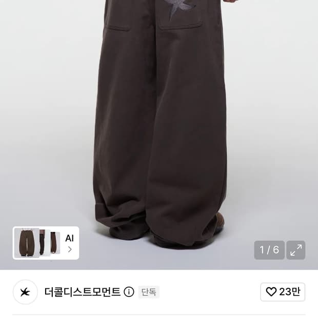 (L) 더콜디스트모먼트 TCM starfish 치노 팬츠 브라운