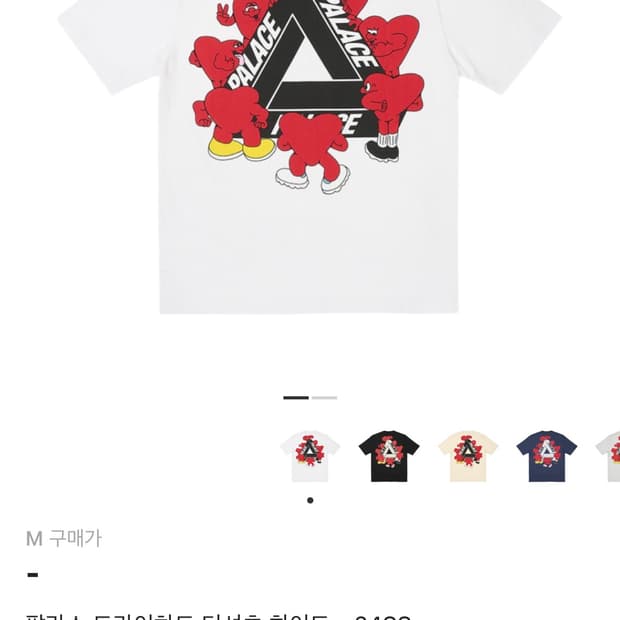 팔라스 트라이하트 티셔츠 화이트 - 24SS m사이즈