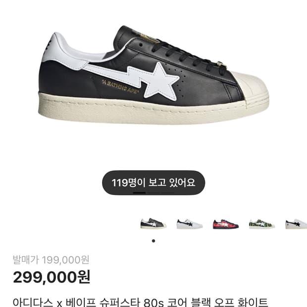 아디다스 베이프 슈퍼스타