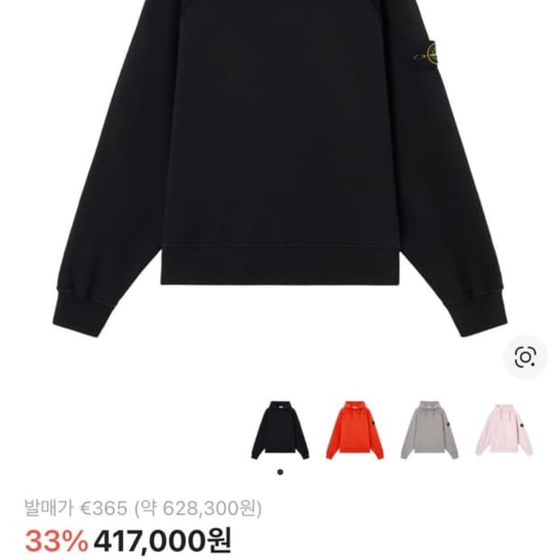 스톤아일랜드 후디